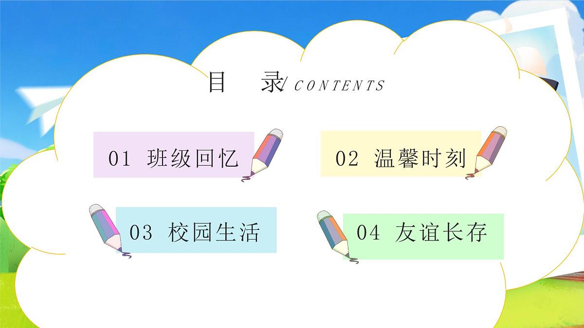 蓝色毕业季不说再见学生毕业相册 课件第2页