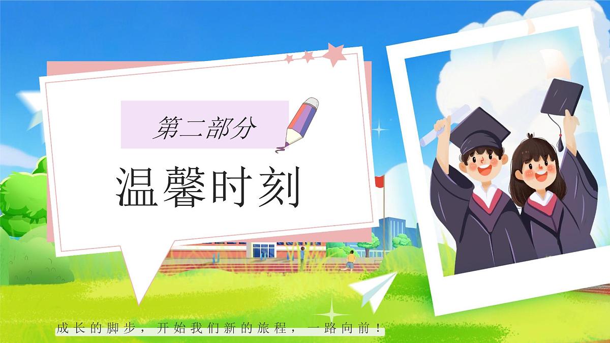 蓝色毕业季不说再见学生毕业相册 课件第8页