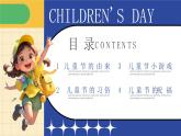 童心筑夢(mèng)未來(lái)可期兒童節(jié)主題班會(huì) 課件