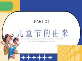 童心筑夢(mèng)未來(lái)可期兒童節(jié)主題班會(huì) 課件