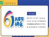 童心筑夢(mèng)未來(lái)可期兒童節(jié)主題班會(huì) 課件