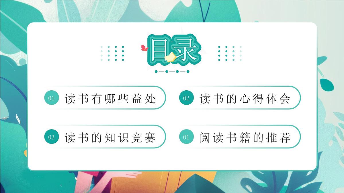 绿色插画风儿童读书分享会课件第2页