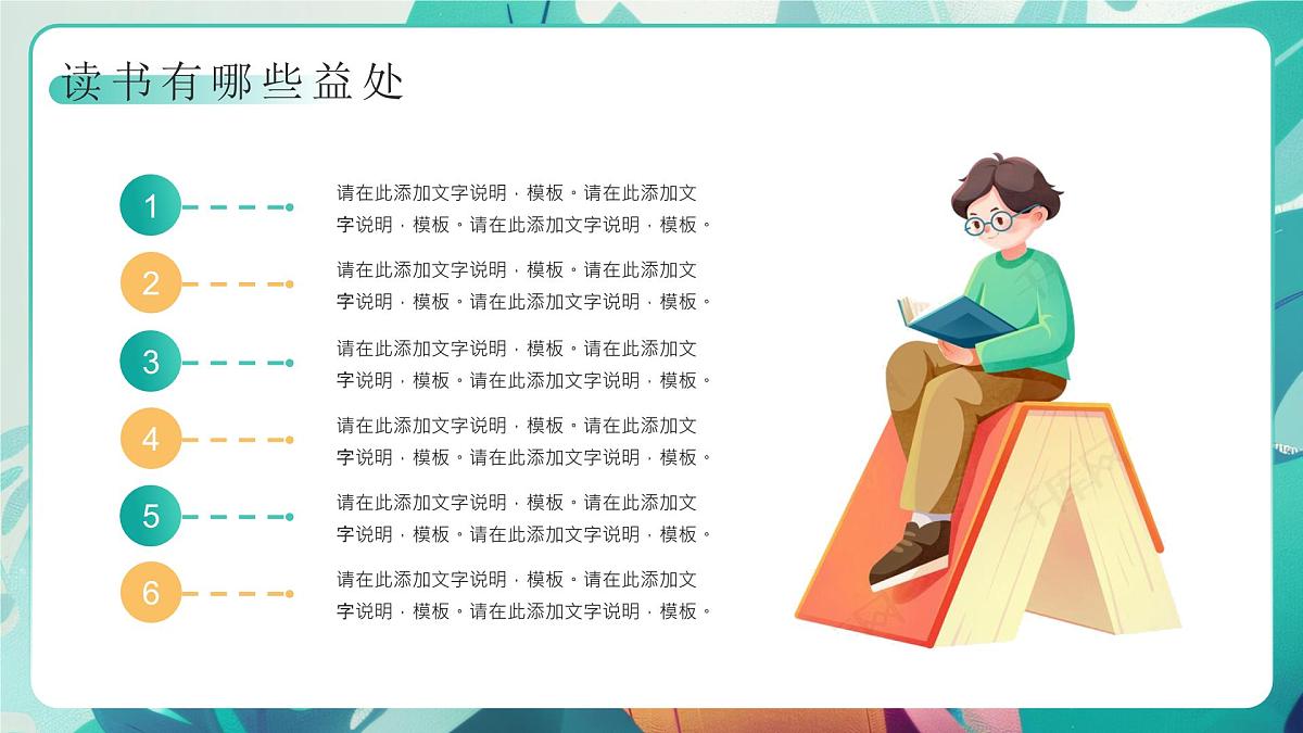 绿色插画风儿童读书分享会课件第4页