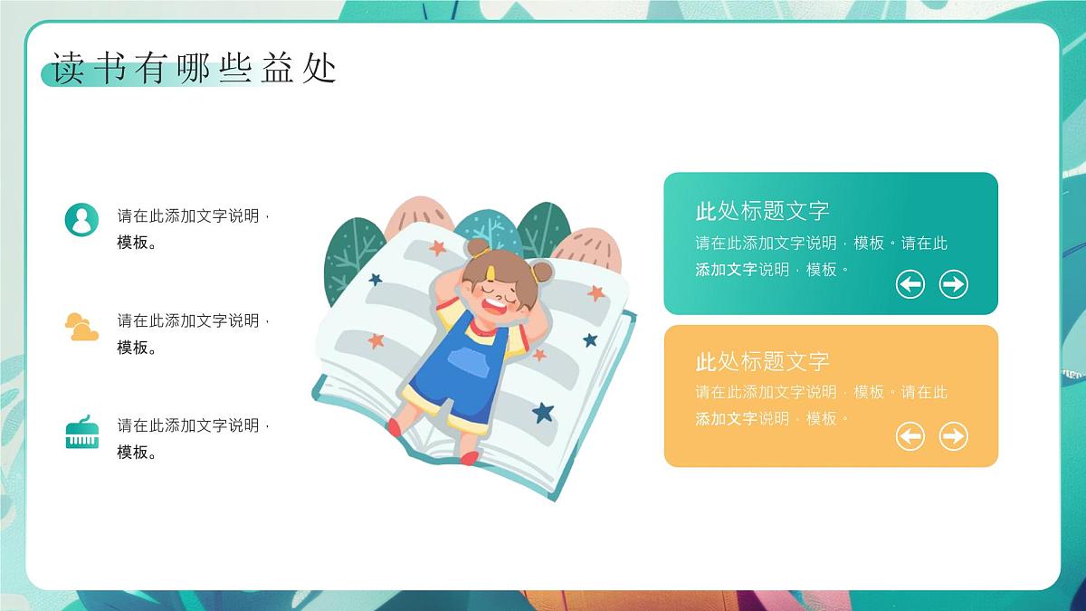 绿色插画风儿童读书分享会课件第5页