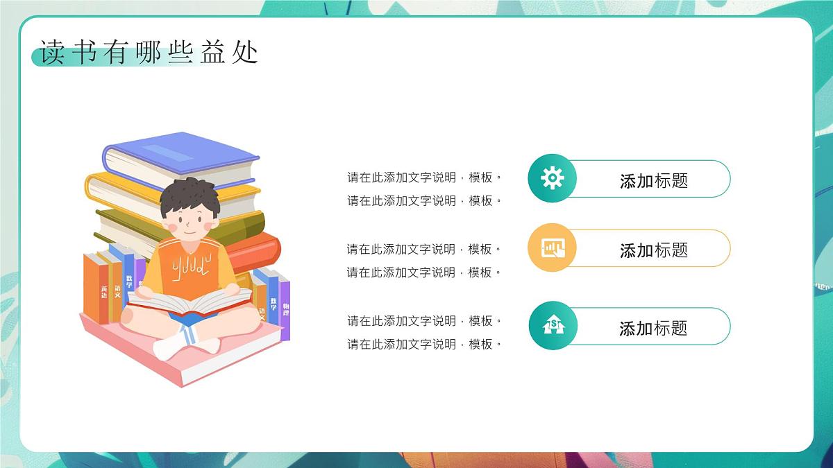 绿色插画风儿童读书分享会课件第6页