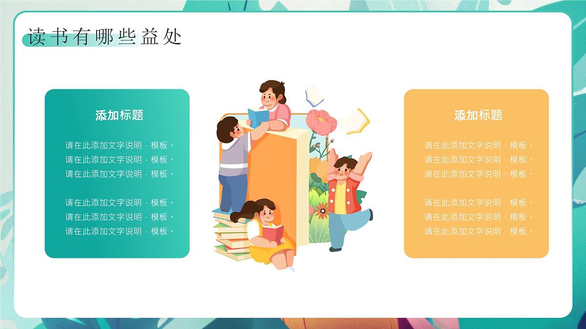 绿色插画风儿童读书分享会课件第7页
