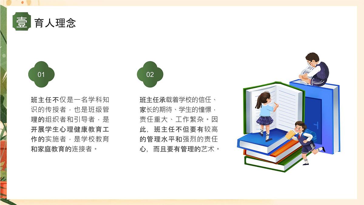 小清新班主任带班培训 课件第5页