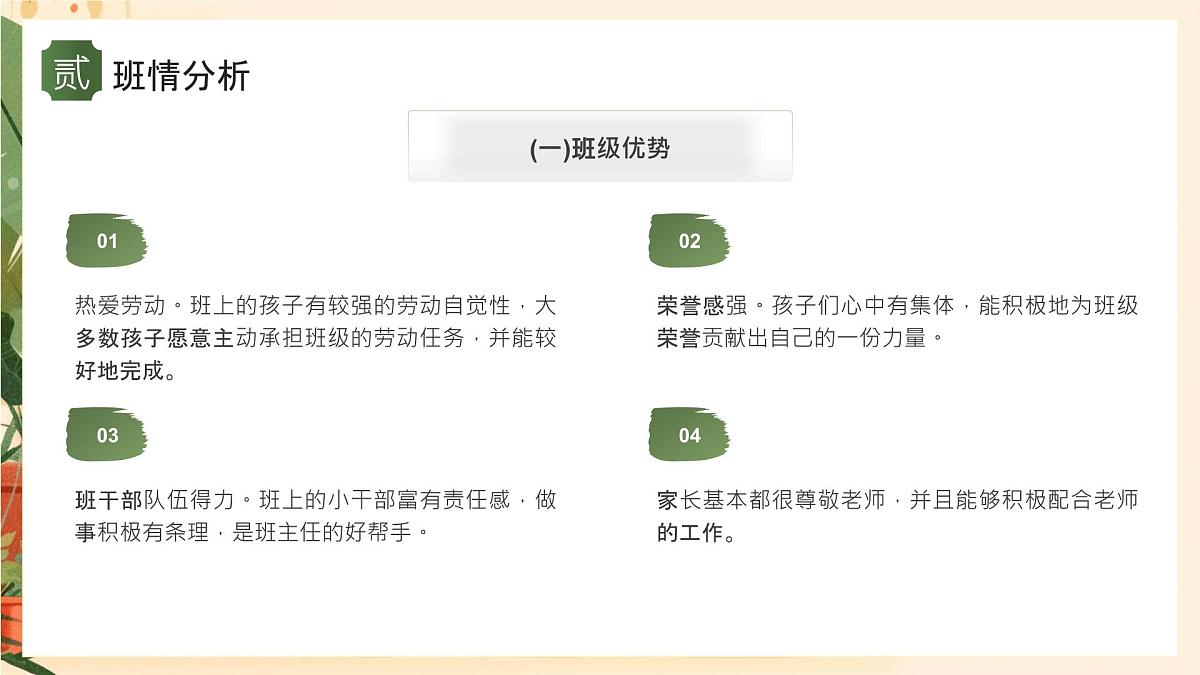 小清新班主任带班培训 课件第8页