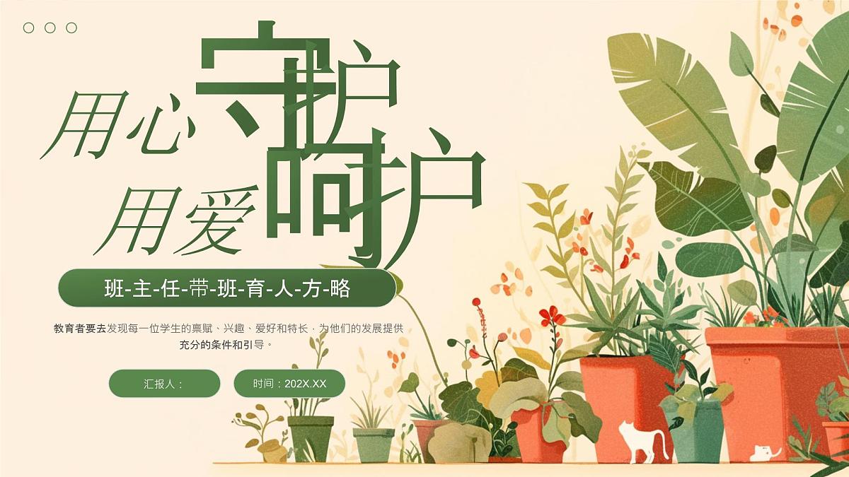 绿色小清新班主任带班培训 课件第1页