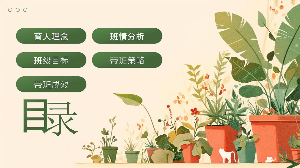 绿色小清新班主任带班培训 课件第2页