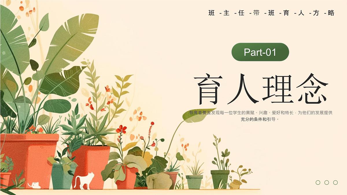 绿色小清新班主任带班培训 课件第3页