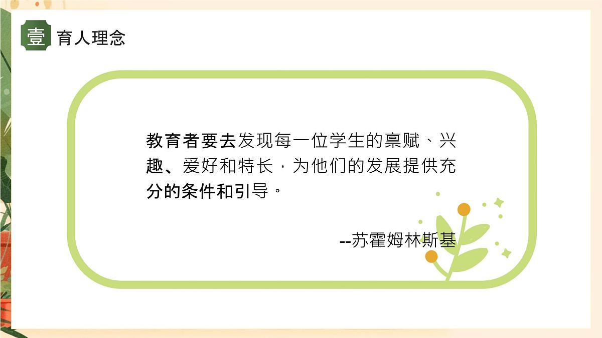 绿色小清新班主任带班培训 课件第4页