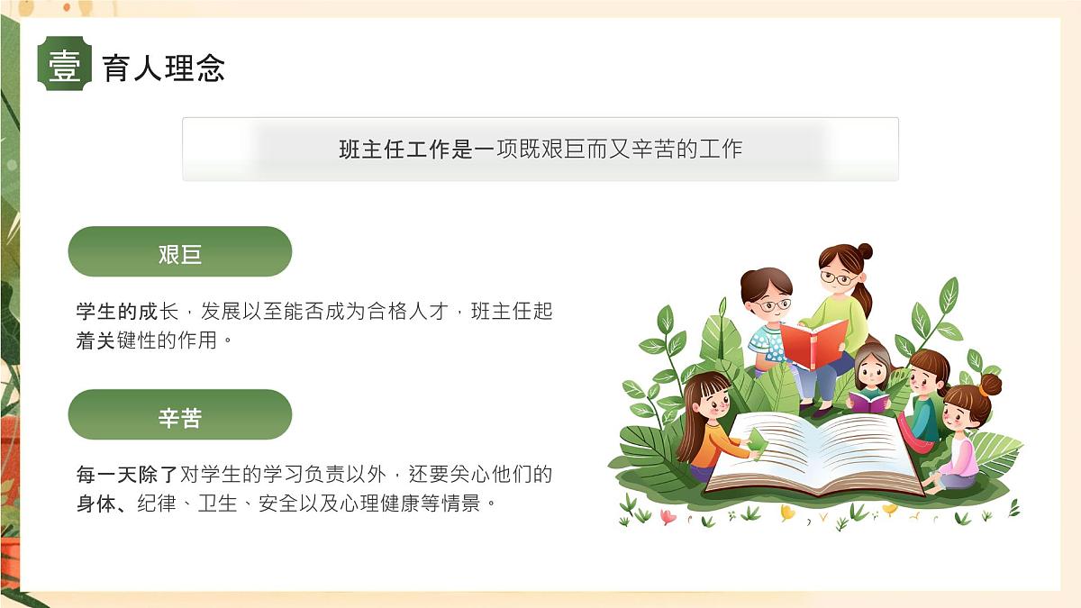 绿色小清新班主任带班培训 课件第6页