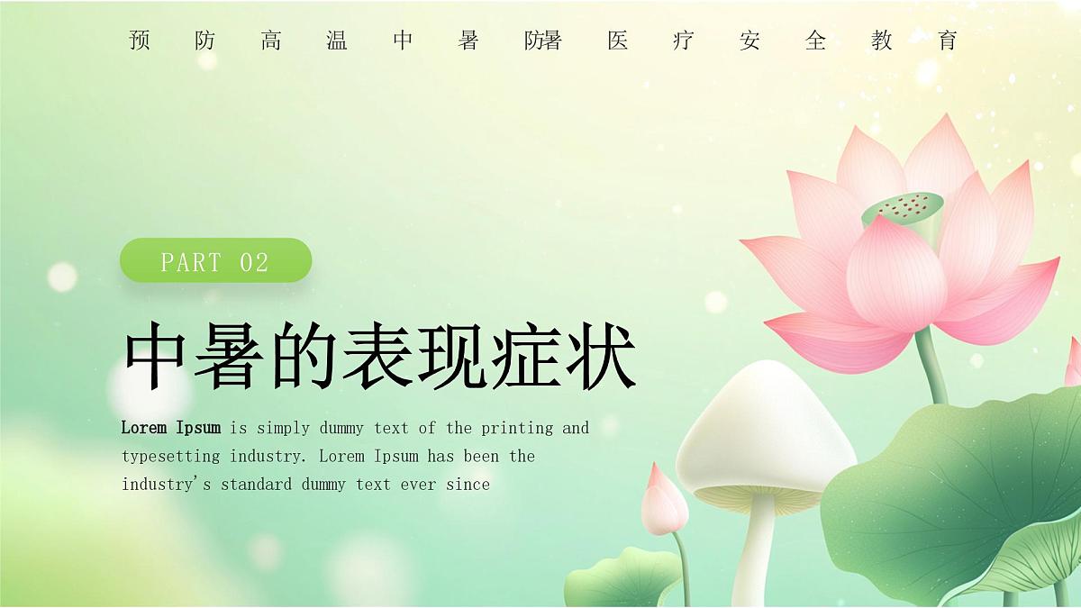 绿色简约防暑小妙招 课件第6页