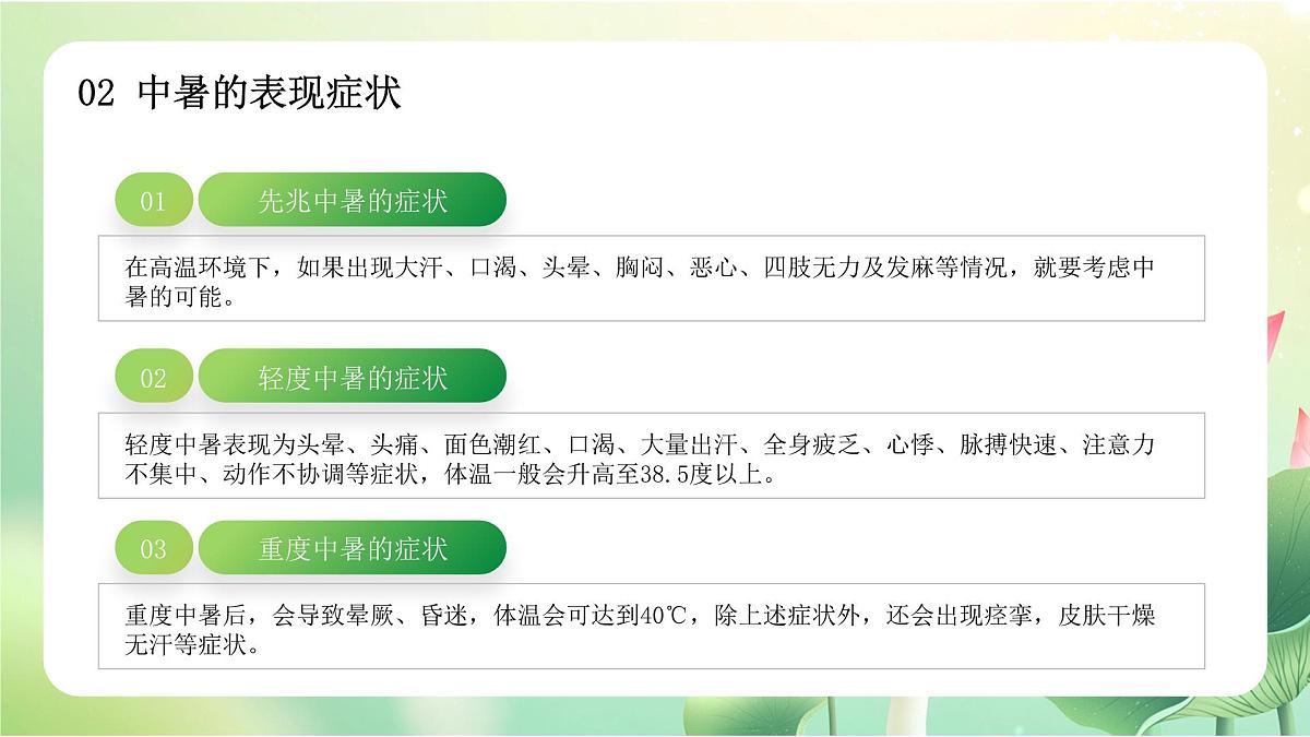 绿色简约防暑小妙招 课件第7页