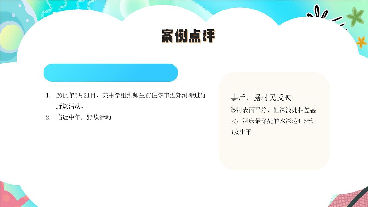 蓝色卡通儿童防范溺水宣传珍爱生命预防溺水 课件第4页