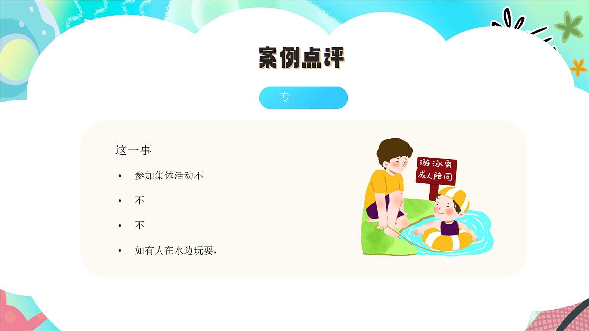 蓝色卡通儿童防范溺水宣传珍爱生命预防溺水 课件第5页