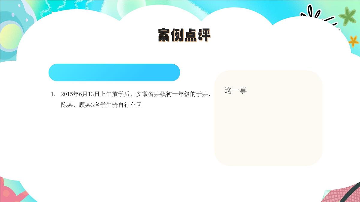 蓝色卡通儿童防范溺水宣传珍爱生命预防溺水 课件第6页