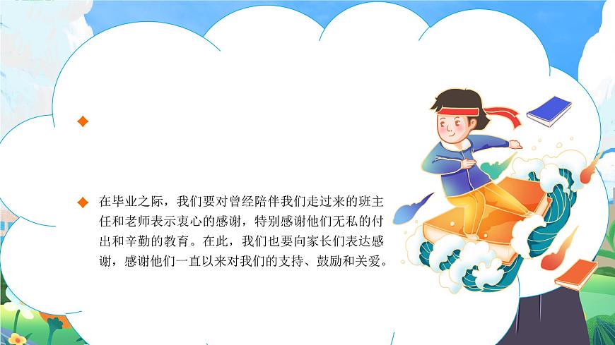 黄色毕业季青春不散场 课件第4页