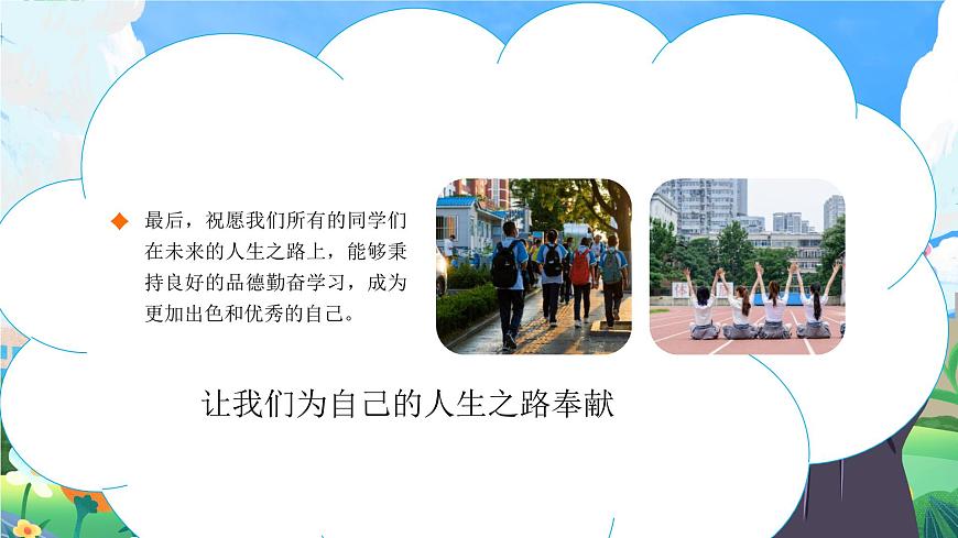 黄色毕业季青春不散场 课件第5页
