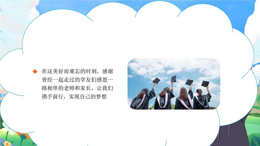 黄色毕业季青春不散场 课件第8页