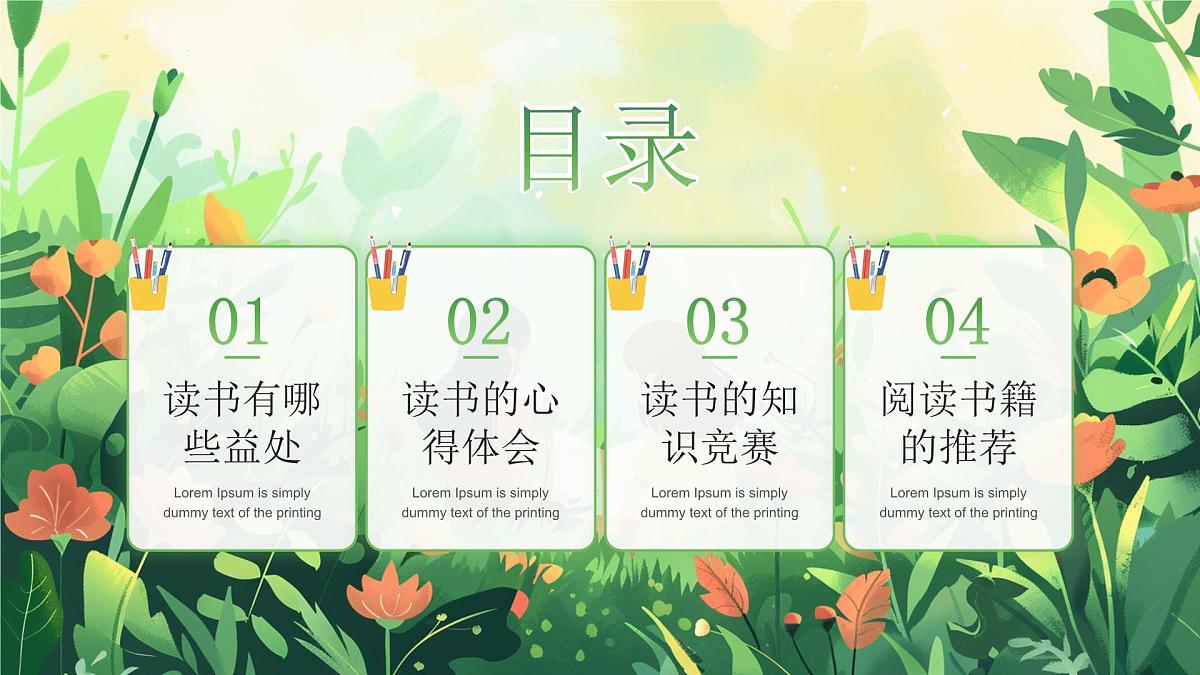 绿色画风学生读书分享课件第2页