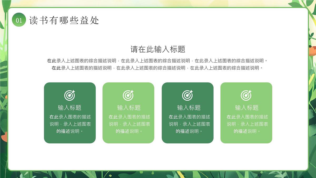 绿色画风学生读书分享课件第4页