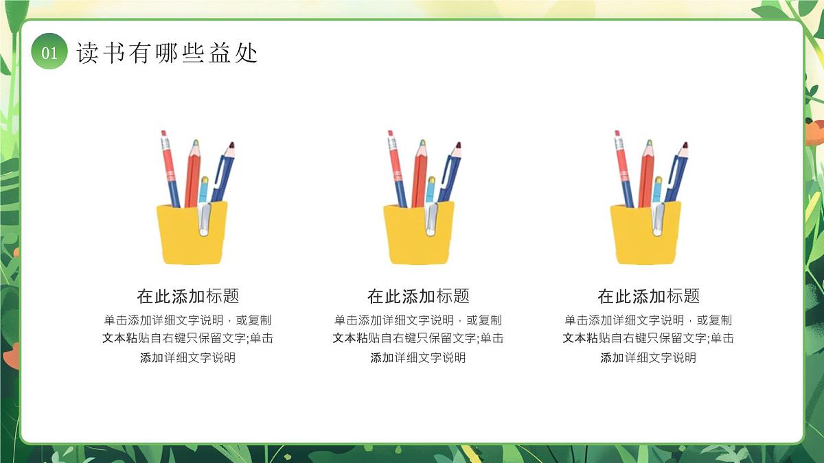 绿色画风学生读书分享课件第5页