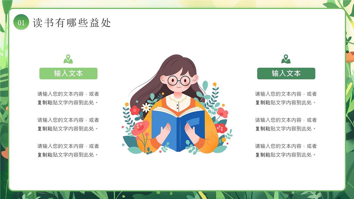绿色画风学生读书分享课件第6页