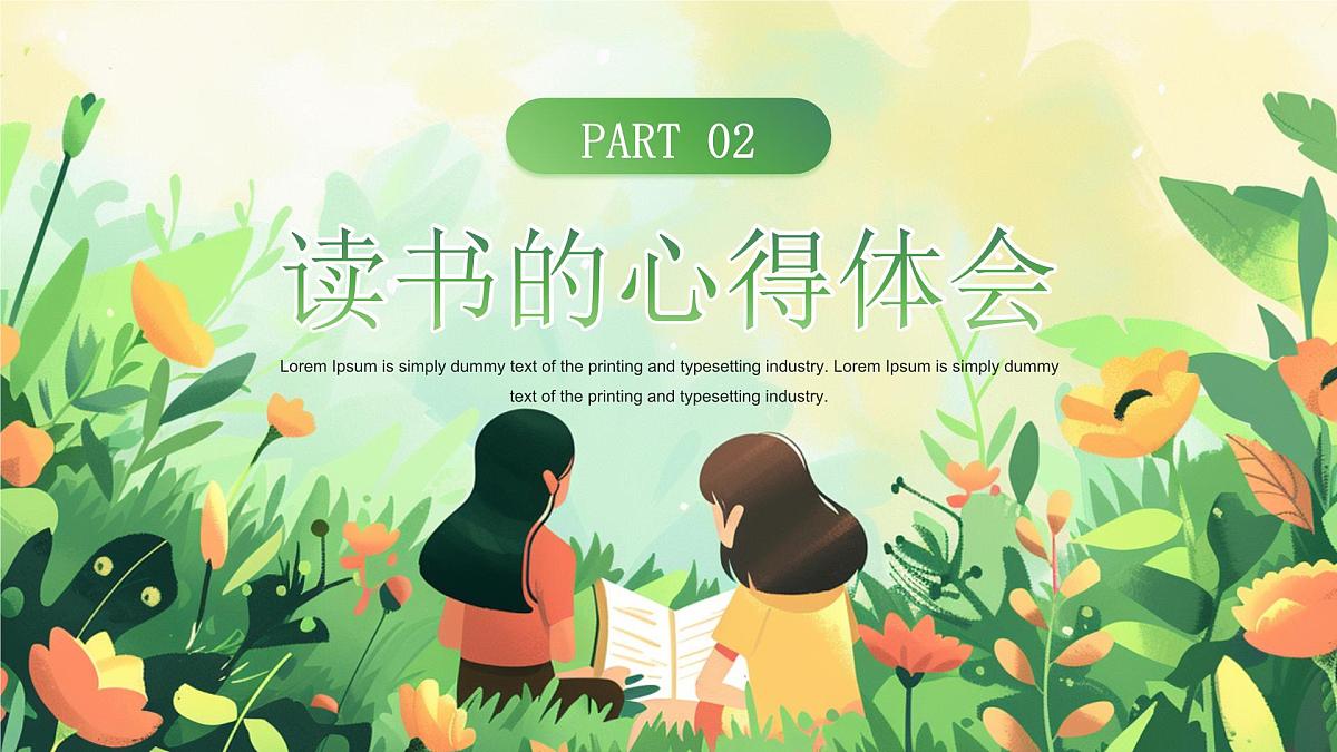 绿色画风学生读书分享课件第8页