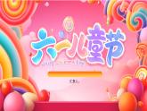 紅色卡通六一兒童節(jié)活動(dòng)策劃 課件