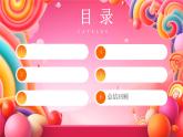 紅色卡通六一兒童節(jié)活動(dòng)策劃 課件