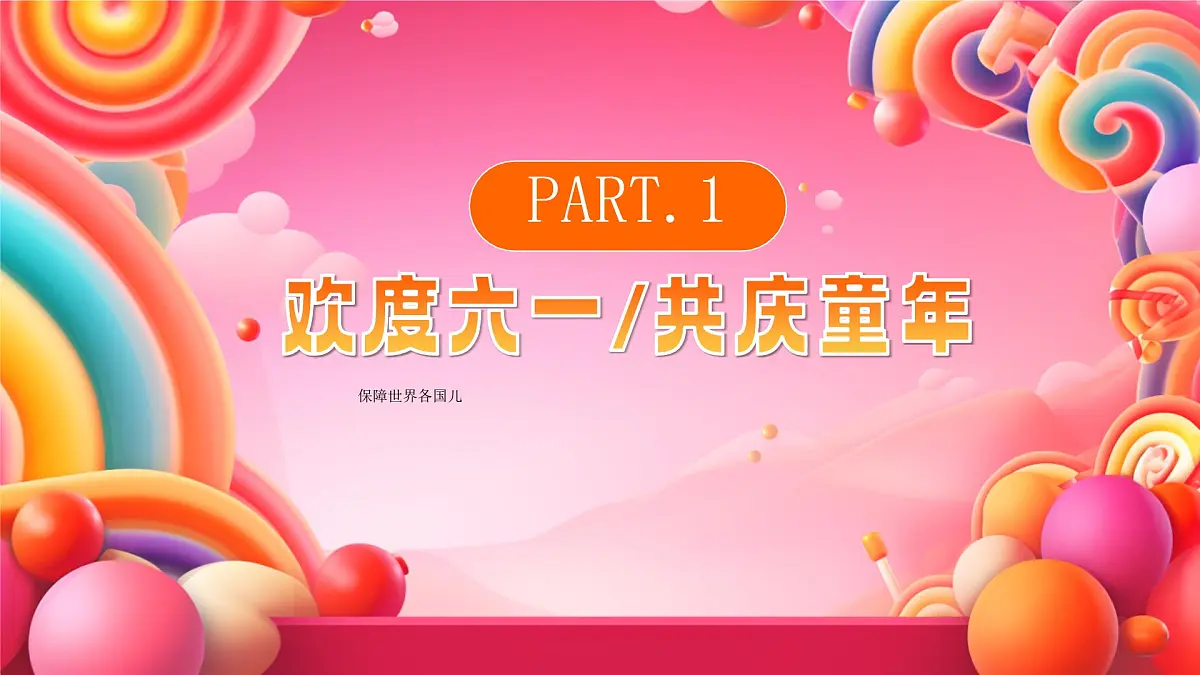 红色卡通六一儿童节活动策划 课件第3页