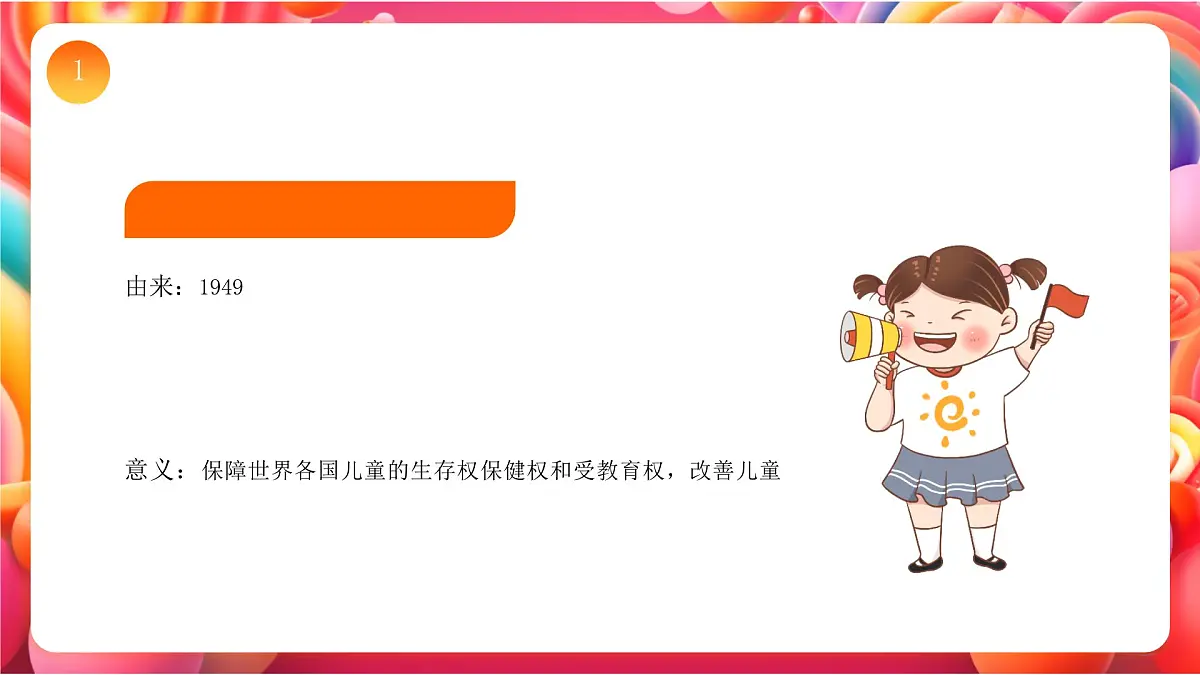 红色卡通六一儿童节活动策划 课件第4页