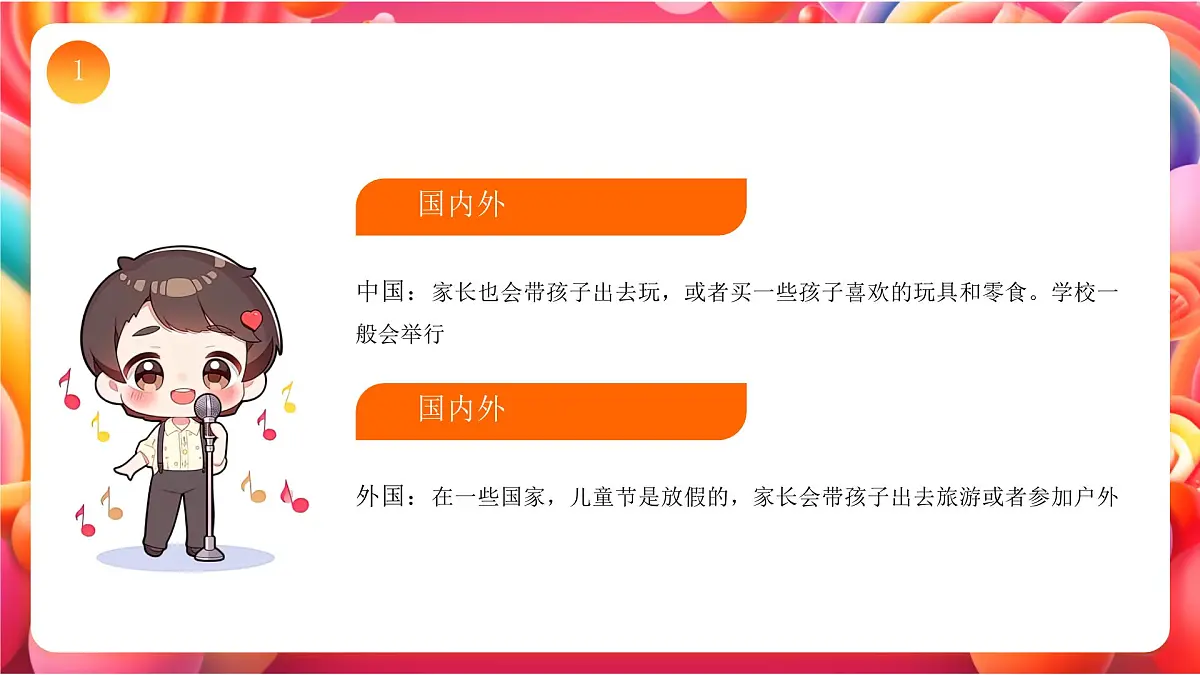 红色卡通六一儿童节活动策划 课件第5页