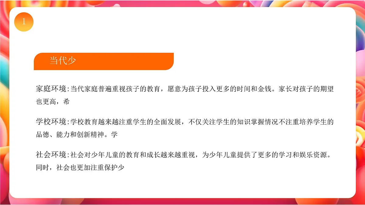 红色卡通六一儿童节活动策划 课件第6页