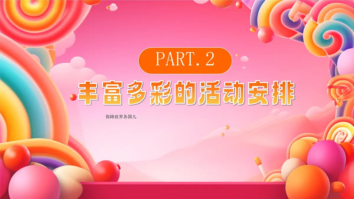 红色卡通六一儿童节活动策划 课件第7页