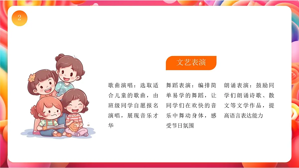 红色卡通六一儿童节活动策划 课件第8页