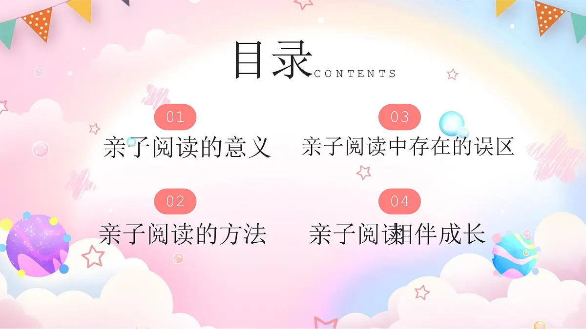 粉色卡通阅读分享会之亲子阅读 课件第2页