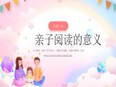粉色卡通閱讀分享會(huì)之親子閱讀 課件