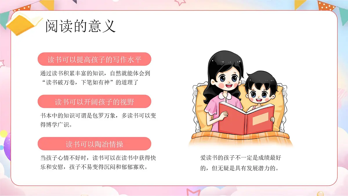 粉色卡通阅读分享会之亲子阅读 课件第5页