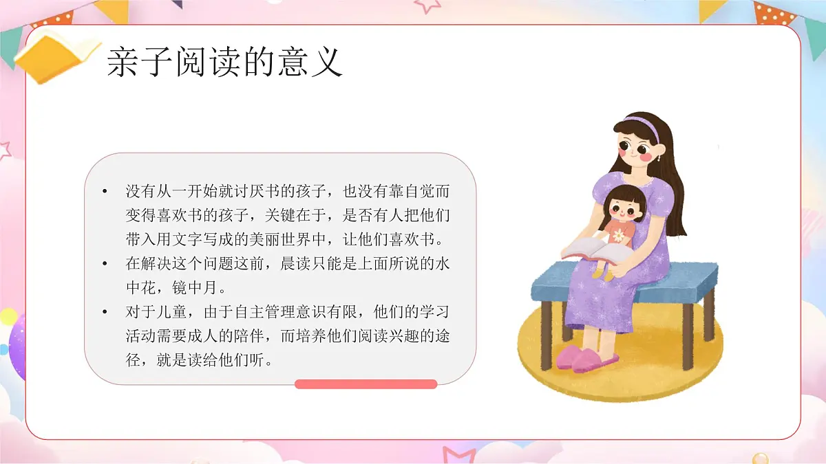 粉色卡通阅读分享会之亲子阅读 课件第7页