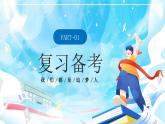 藍(lán)色決戰(zhàn)高考考前輔導(dǎo) 課件