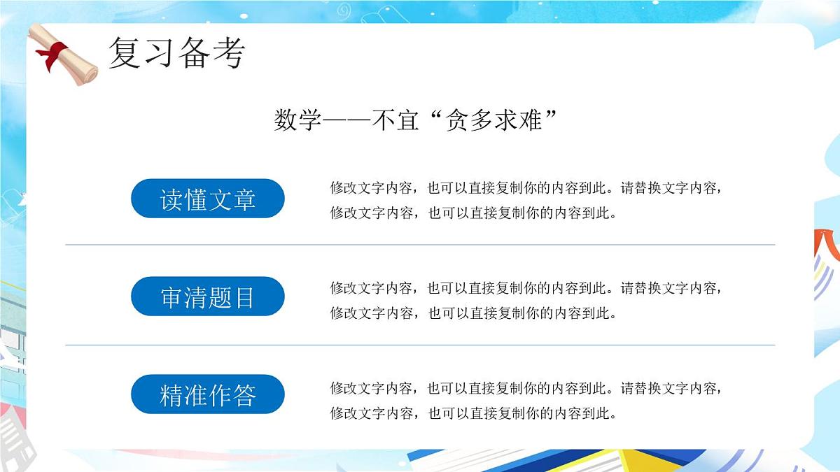 蓝色决战高考考前辅导 课件第4页
