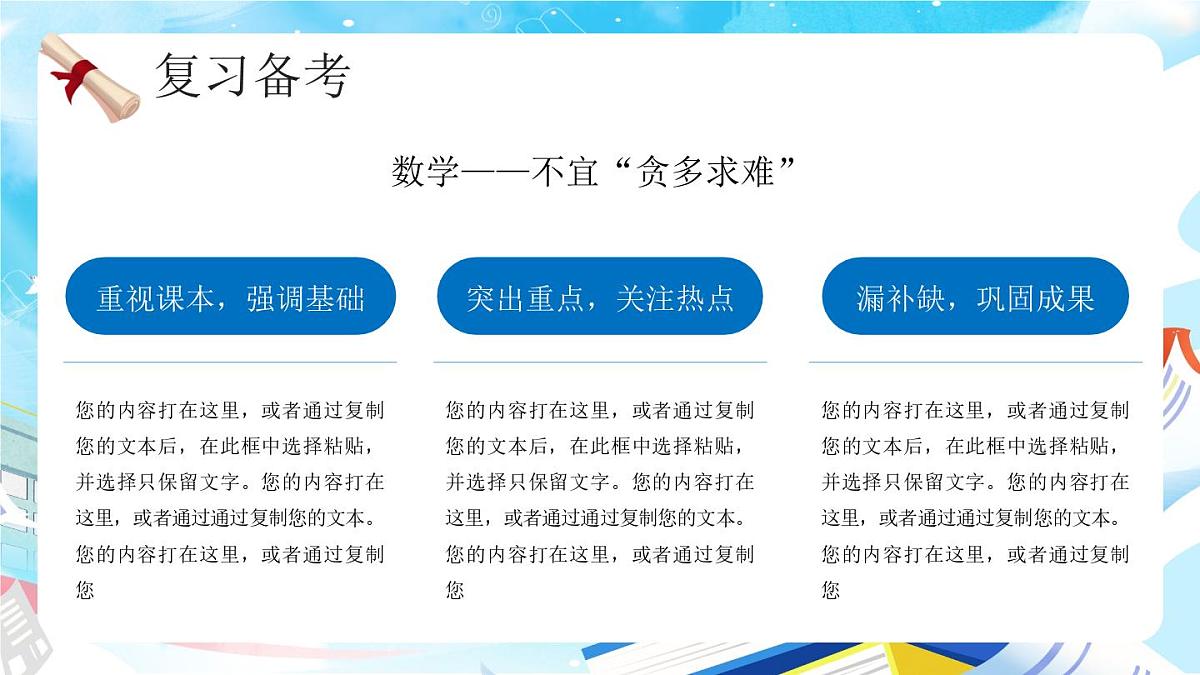 蓝色决战高考考前辅导 课件第5页