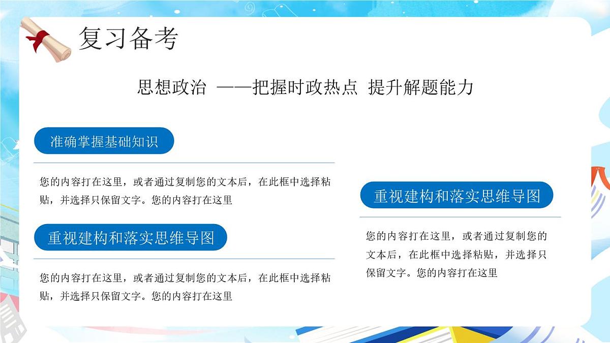 蓝色决战高考考前辅导 课件第7页