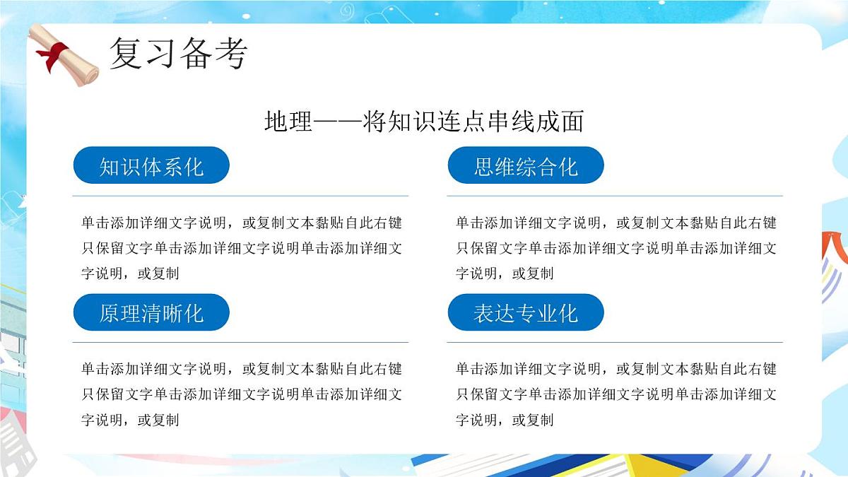 蓝色决战高考考前辅导 课件第8页