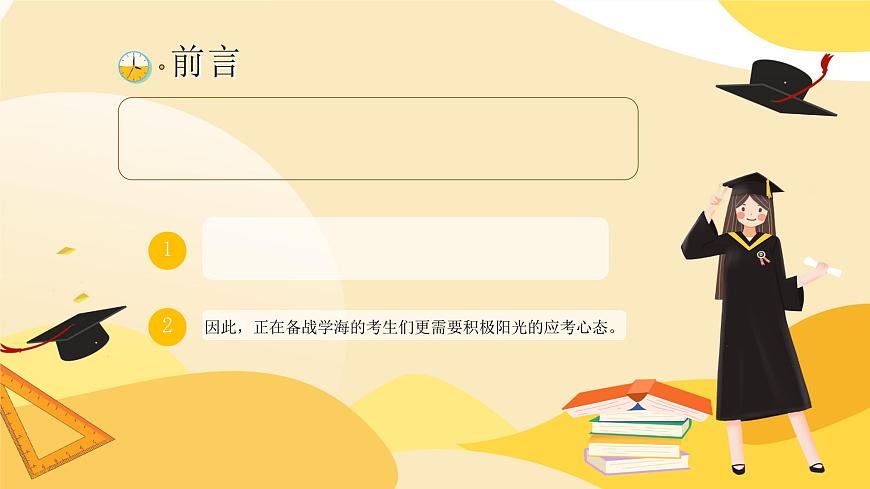 黄色高考加油高考心里减压辅导培训 课件第2页
