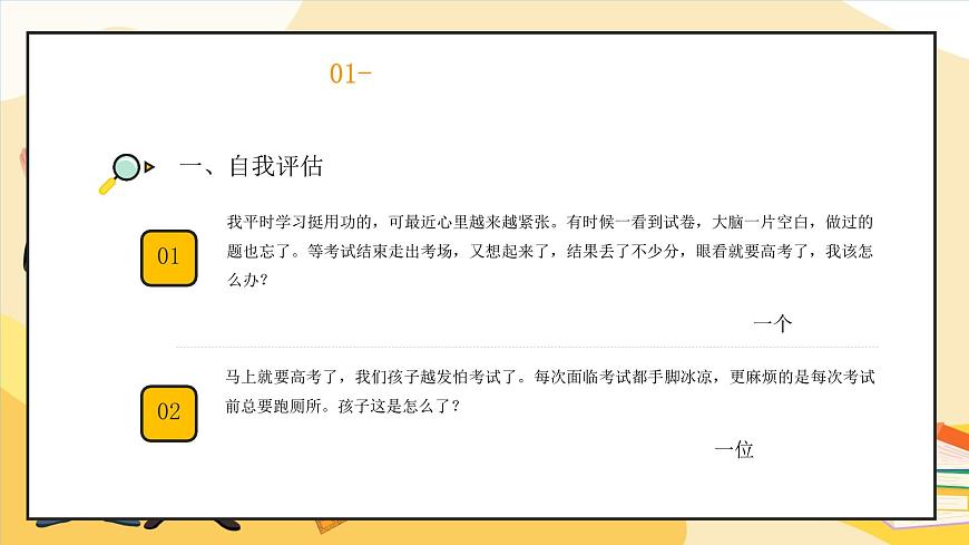黄色高考加油高考心里减压辅导培训 课件第5页