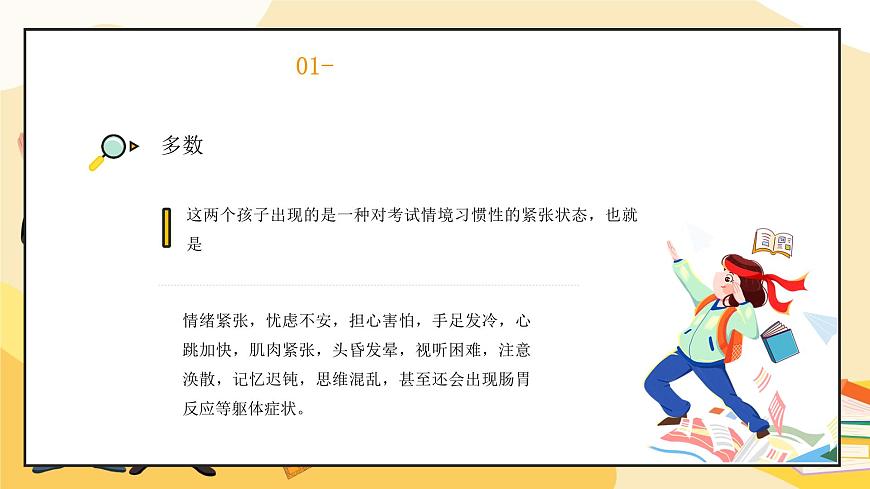 黄色高考加油高考心里减压辅导培训 课件第6页
